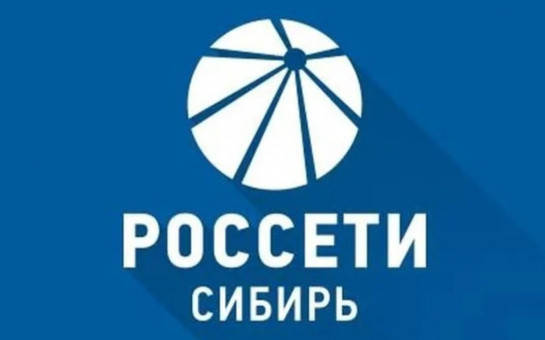 Россети информируют